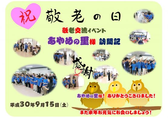今年もお会いできました 敬老イベント ホープステーション 今年もお会いできました 敬老イベント ホープステーション